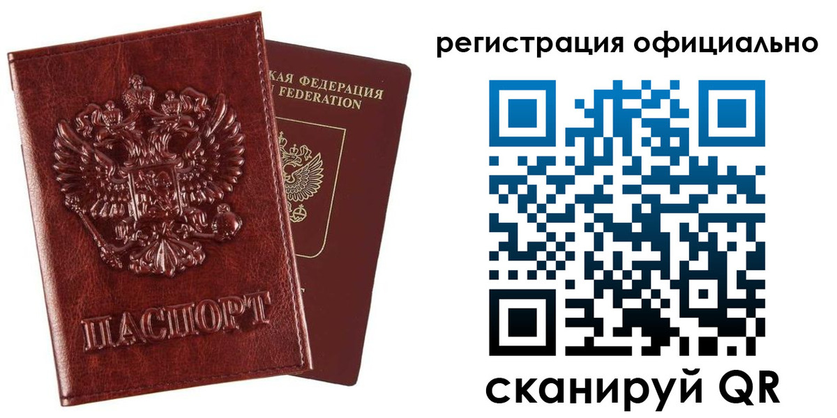 миграционный учет в Болотном